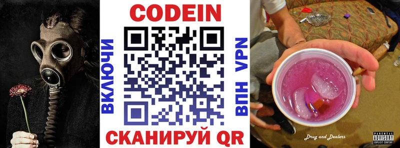 продажа наркотиков  Зверево  Кодеиновый сироп Lean Purple Drank 